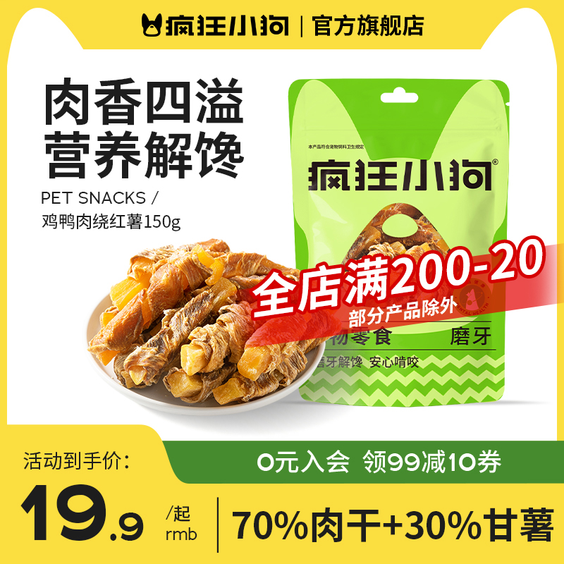 疯狂小狗鸡肉干鸭肉干红薯磨牙棒