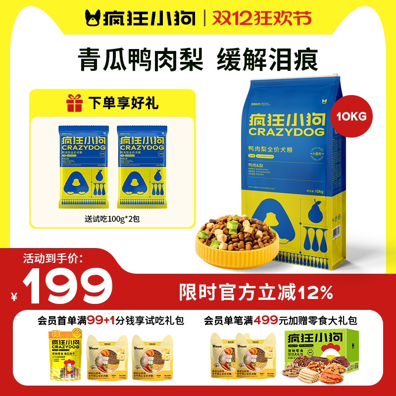 疯狂小狗鸭肉梨冻干狗粮缓解泪痕