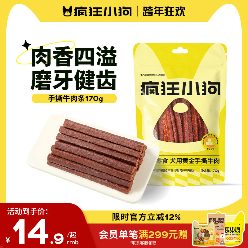 疯狂小狗狗零食小型犬牛肉条鸭肉鸡肉干训狗零食泰迪零食磨牙棒狗