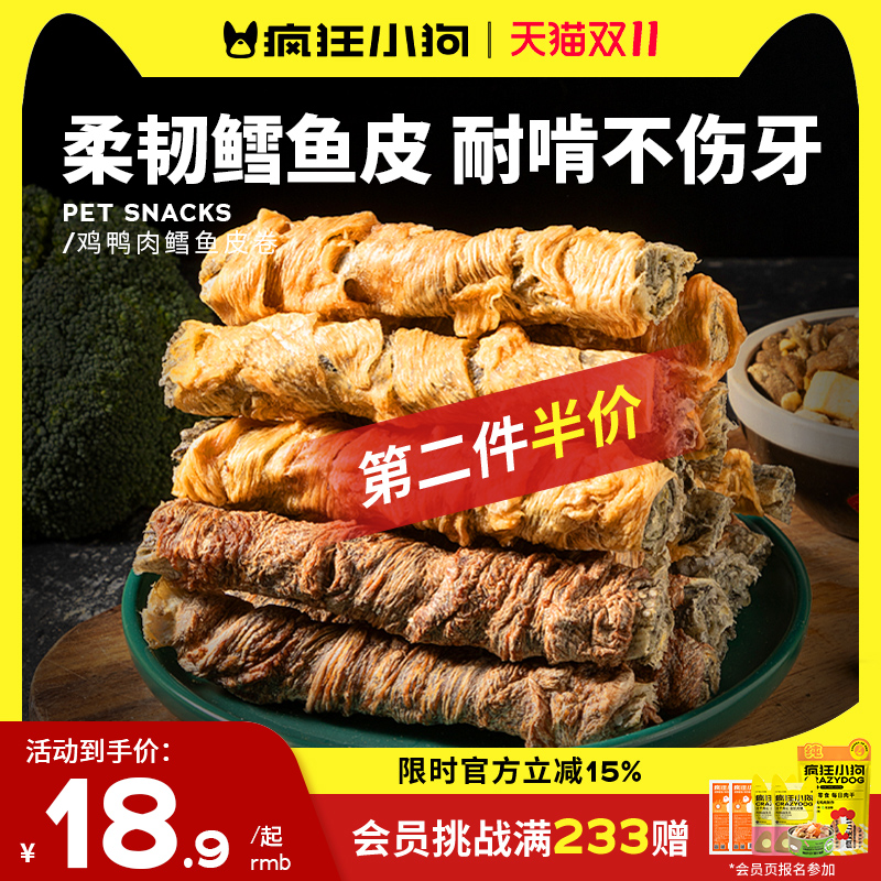 疯狂小狗狗零食鸡肉干缠鳕鱼皮磨牙棒小型犬幼犬宠物零食宠物金毛