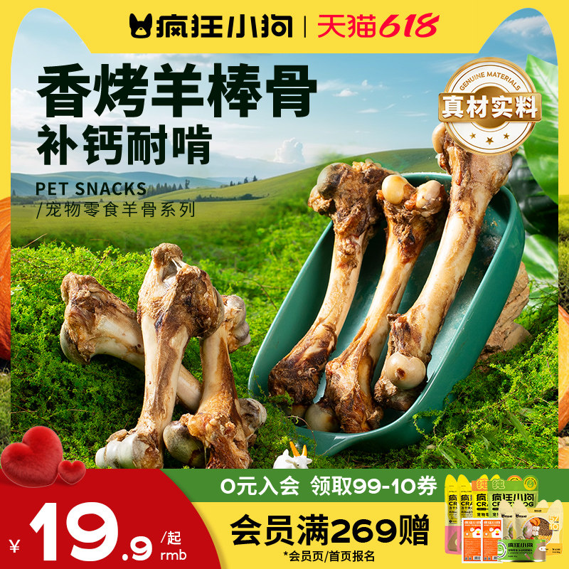 疯狂小狗狗零食磨牙棒骨头羊肋骨棒骨柯基泰迪中小型犬狗宠物零食
