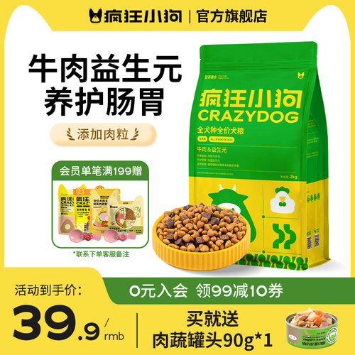 疯狂小狗牛肉益生元护肠胃