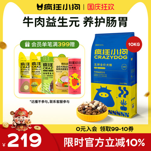 疯狂小狗中小型犬大狗粮护肠胃