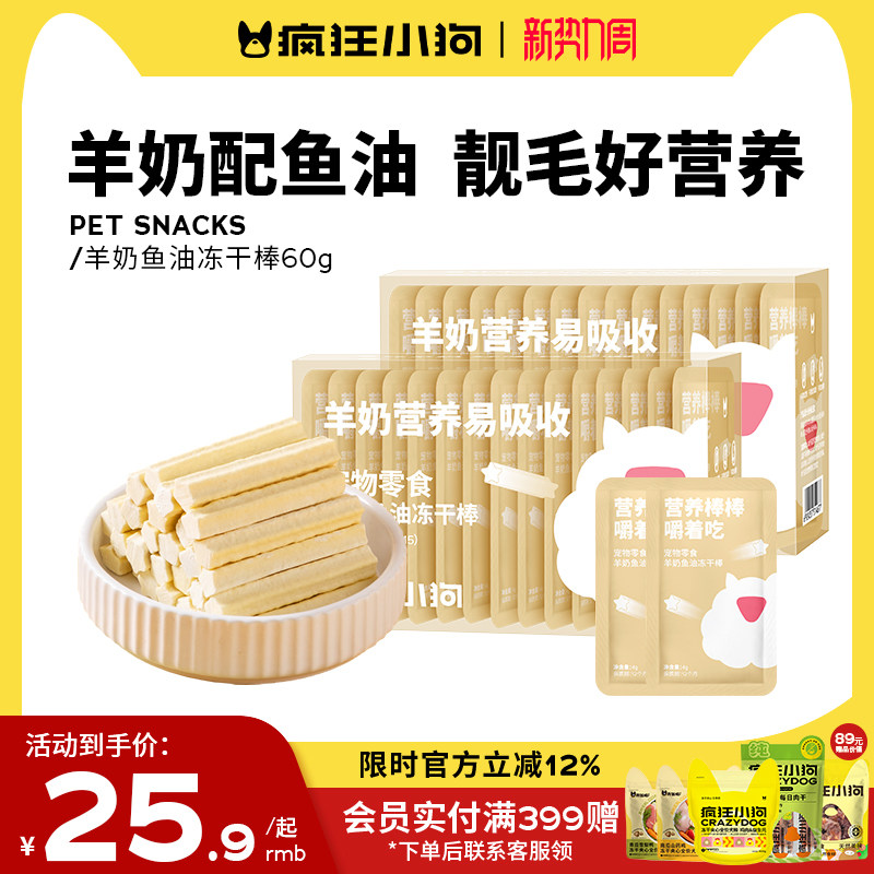 疯狂小狗冻干狗零食羊奶棒幼犬磨牙棒奶酪棒奖励泰迪专用宠物零食