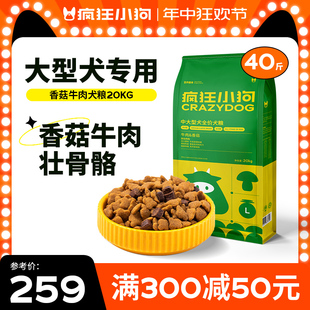 金毛拉布拉多阿拉斯加边牧大型犬成犬疯狂小狗 牛肉香菇狗粮40斤装