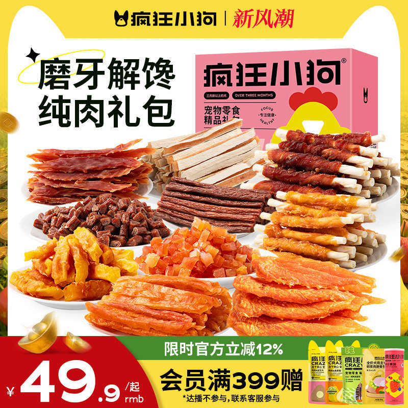 疯狂小狗狗零食大礼包肉干磨牙棒图片