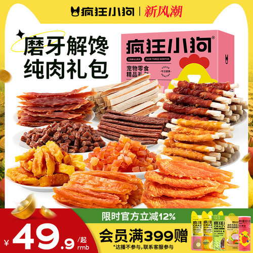 疯狂小狗狗零食大礼包肉干磨牙棒