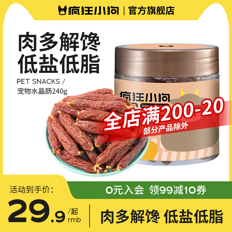 狗狗零食宠物香肠疯狂小狗