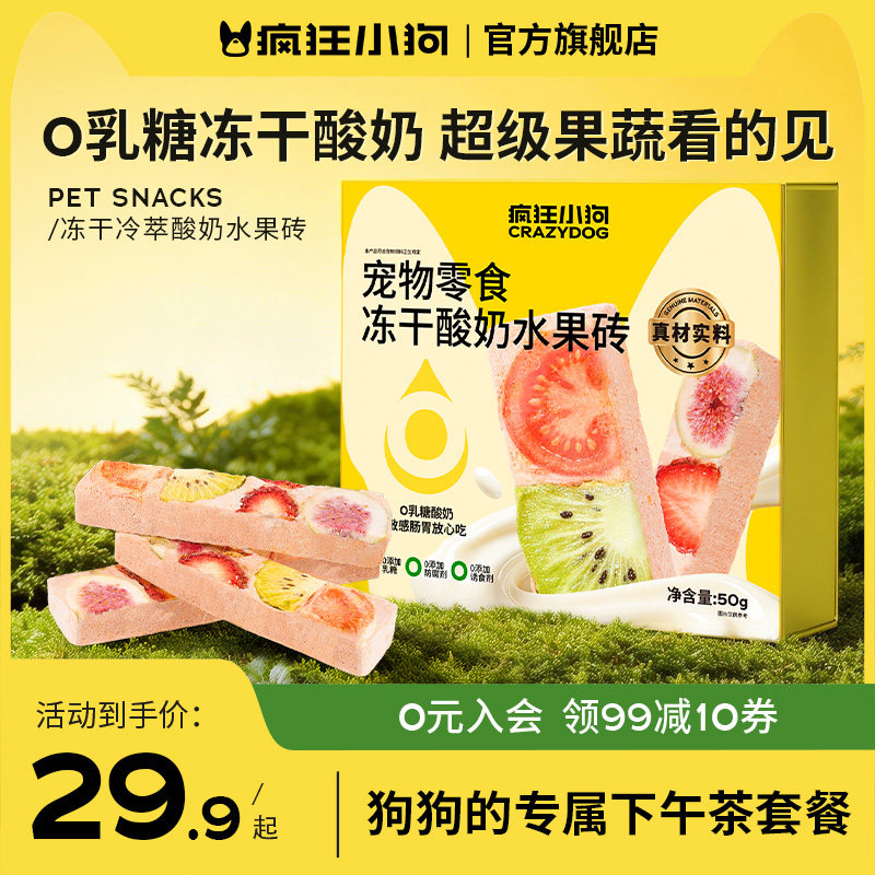 【交个朋友】疯狂小狗狗零食猫零食全价主食冻干酸奶水果砖