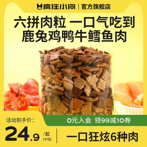 疯狂小狗6拼肉粒拌粮奖励