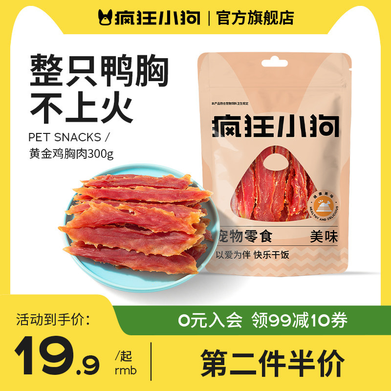 疯狂小狗狗零食鸡肉干鸭胸肉宠物冻干泰迪柯基幼犬小型犬磨牙棒
