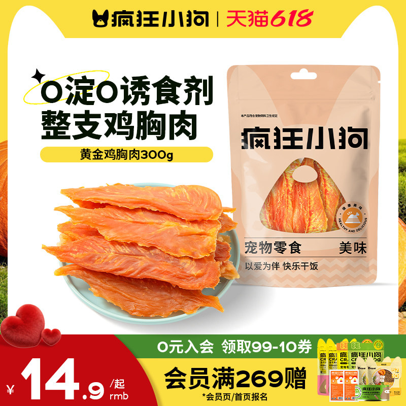 疯狂小狗狗零食鸡肉干鸭胸肉宠物冻干泰迪柯基幼犬小型犬磨牙棒