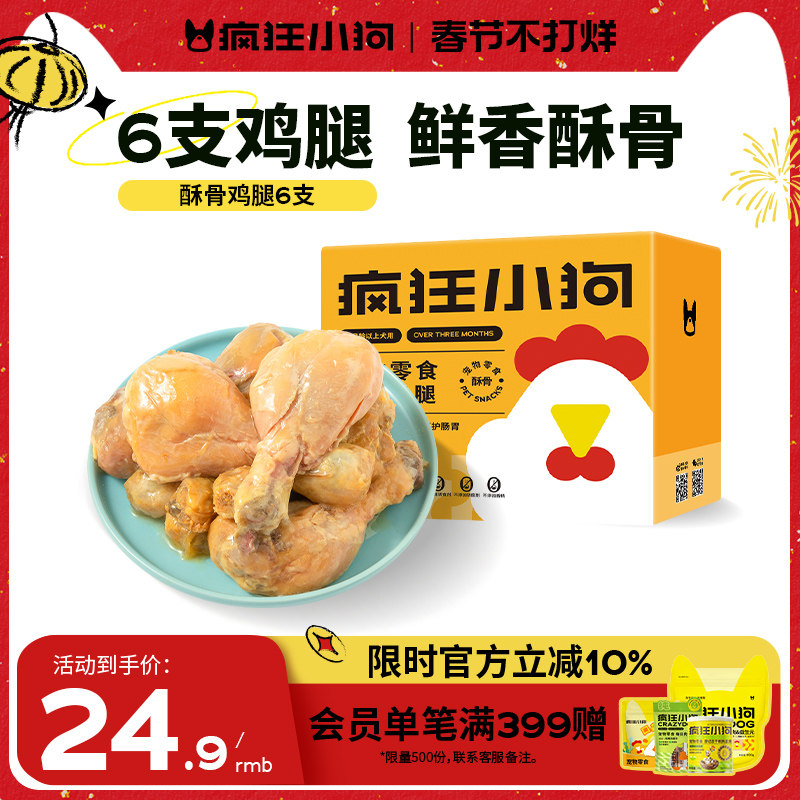疯狂的小狗狗零食罐头鸡腿宠物泰迪柯基拌饭发腮小型大型幼犬湿粮