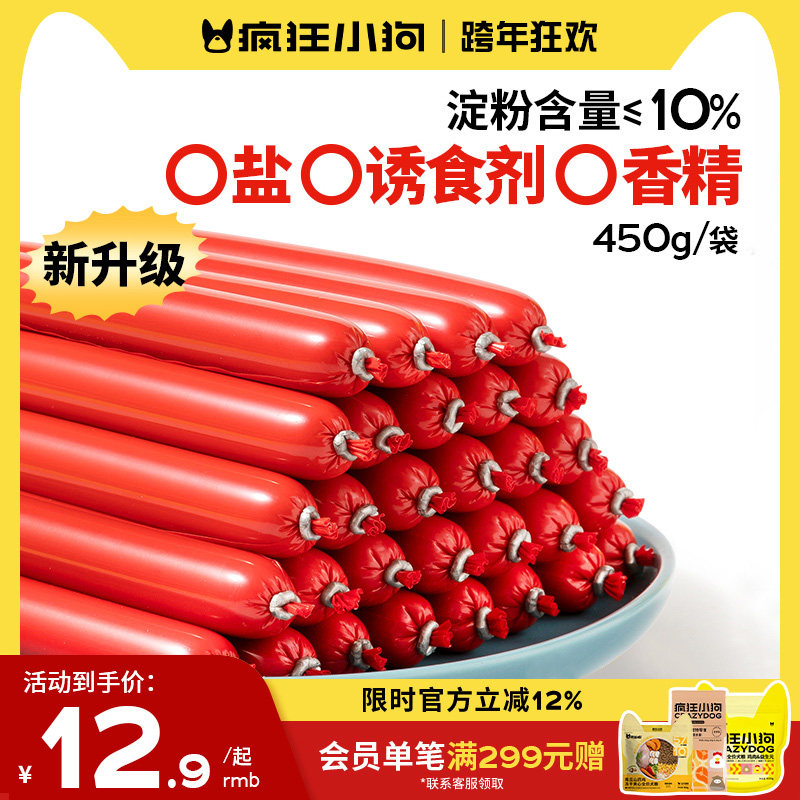 疯狂小狗狗火腿肠肉多多无盐泰迪狗吃的专用宠物香肠小型犬狗零食