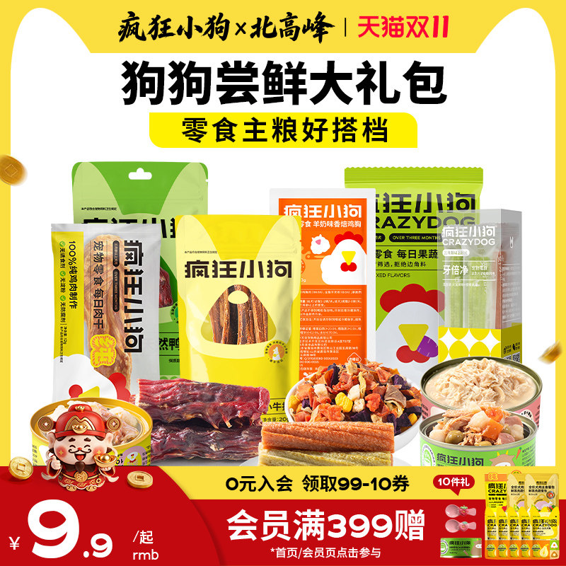 疯狂小狗狗零食磨牙棒小型犬幼犬冻干宠物泰迪罐头狗粮拌饭大礼包