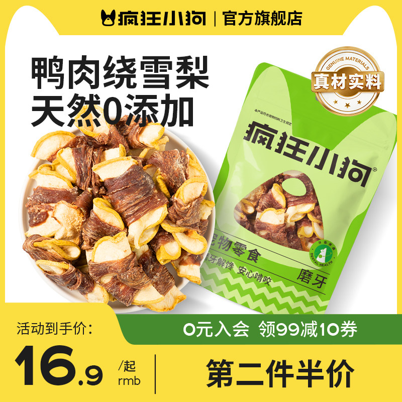 疯狂小狗狗零食鸭肉干缠雪梨大小型犬幼犬泰迪训犬磨牙宠物零食