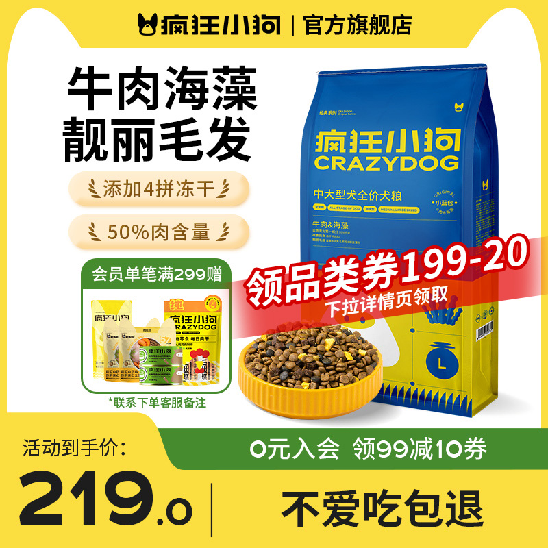 疯狂小狗牛肉海藻狗粮靓丽毛发