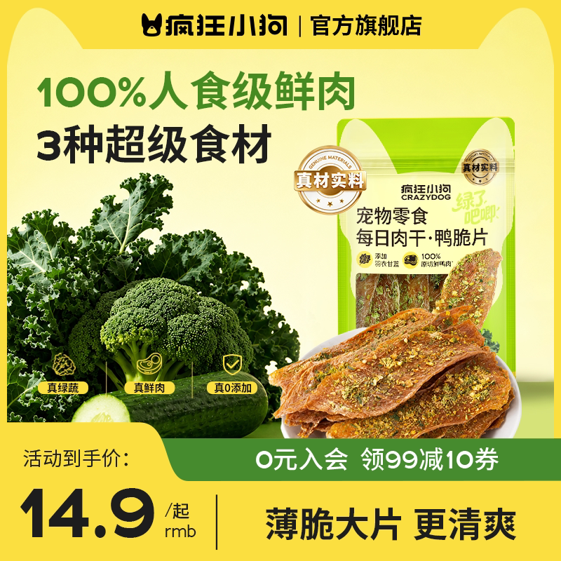 疯狂小狗狗零食纯鲜鸭肉干宠物洁齿磨牙棒训练奖励比熊小大型犬