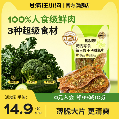 疯狂小狗狗零食纯鲜鸭肉干宠物洁齿磨牙棒训练奖励比熊小大型犬