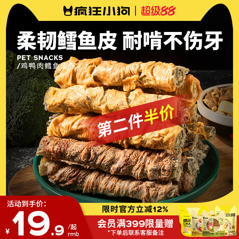 疯狂小狗狗零食鸡肉干缠鳕鱼皮磨牙棒小型犬幼犬宠物零食宠物金毛