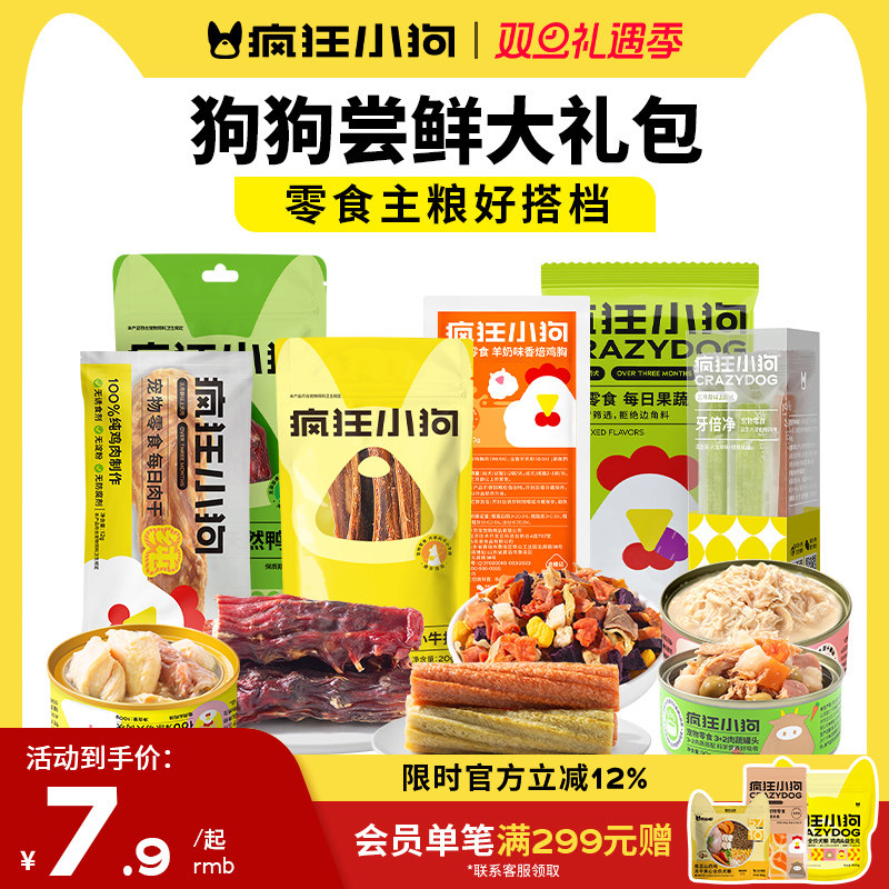 【尝鲜礼包】疯狂小狗狗零食肉干罐头磨牙棒幼犬小型犬拌饭大礼包