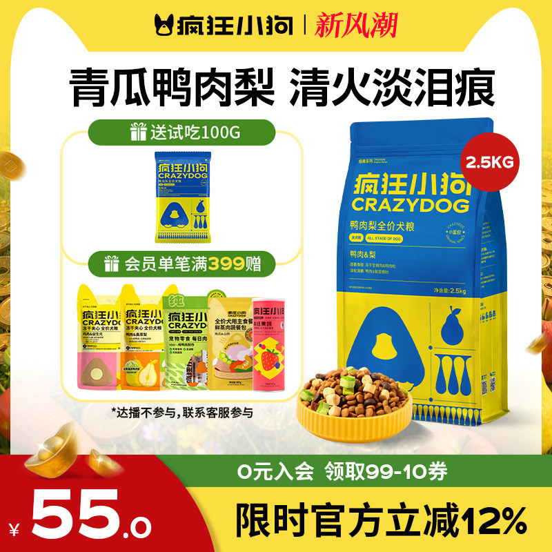 疯狂小狗鸭肉梨狗粮缓解泪痕										