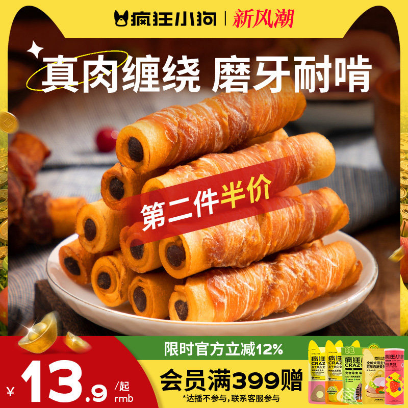 疯狂小狗狗磨牙棒牛皮夹心卷										