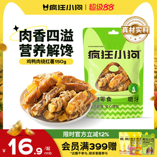 疯狂小狗鸡肉干鸭肉干红薯磨牙棒