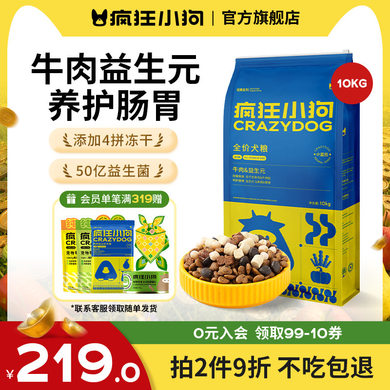 疯狂小狗中小型犬大狗粮护肠胃图片