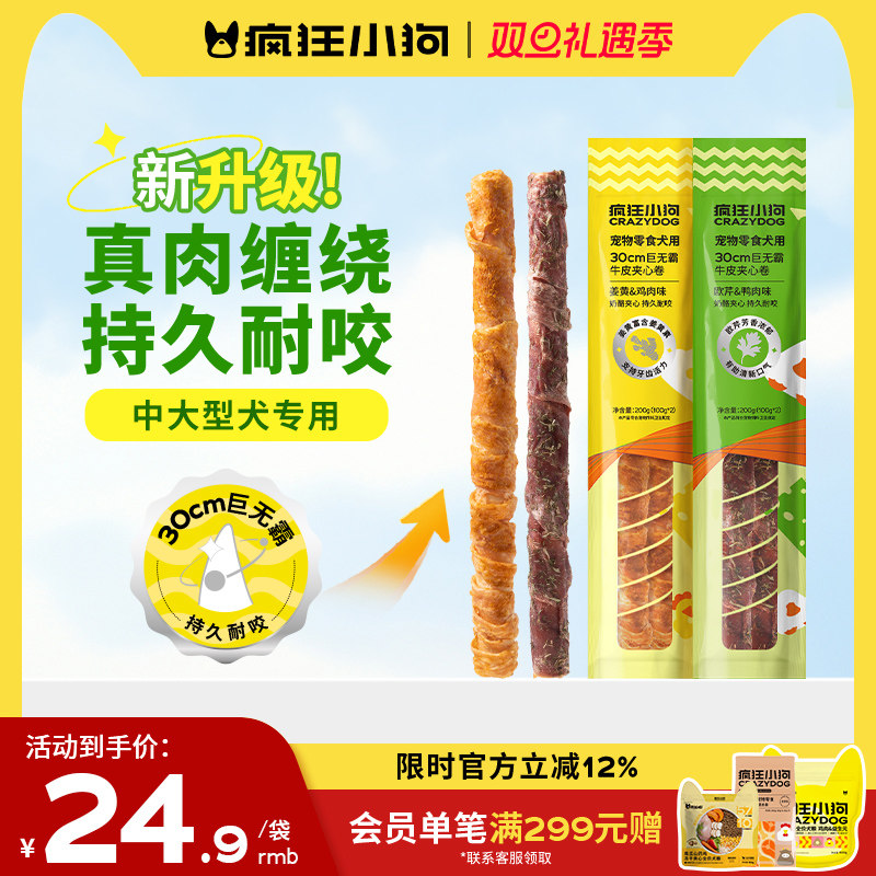 疯狂小狗狗磨牙棒巨无霸牛皮夹心卷中大型犬泰迪柯基宠物零食洁齿