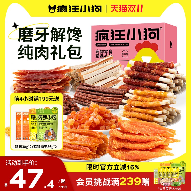 疯狂小狗零食宠物大礼包