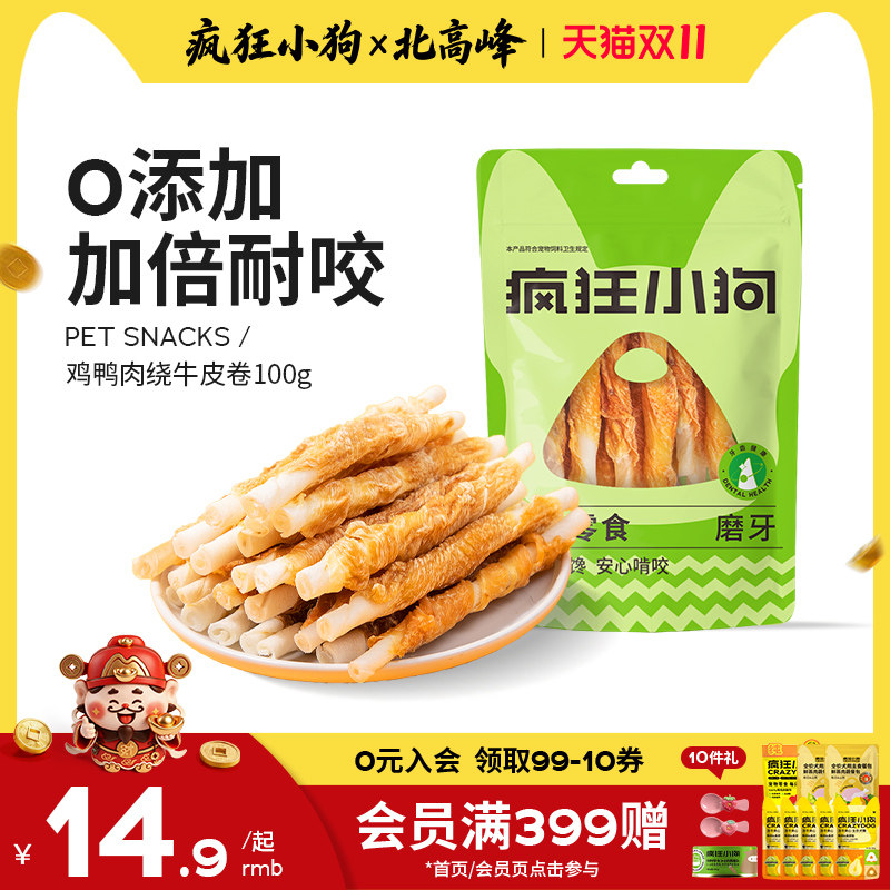 疯狂小狗狗零食牛皮磨牙棒耐咬中小型犬幼犬宠物泰迪柯基洁齿骨头