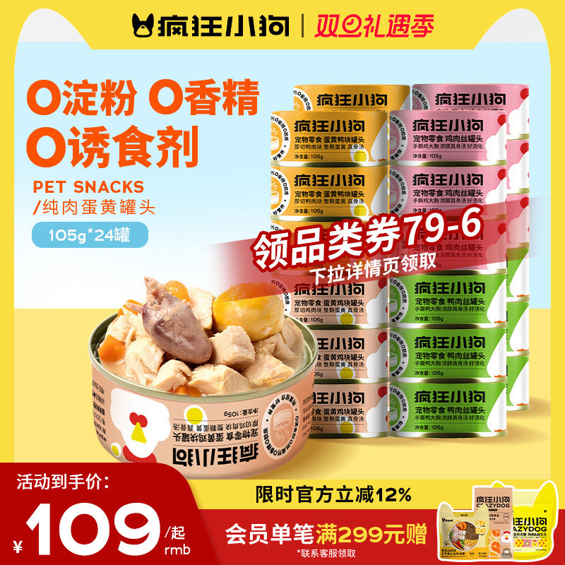 狗狗罐头蛋黄鸡块共24罐