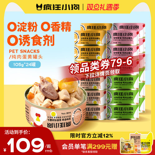 狗狗罐头蛋黄鸡块共24罐
