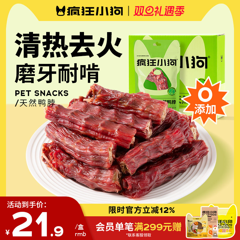 疯狂小狗狗零食鸭脖磨牙棒幼犬骨头训犬肉干泰迪专用宠物的零食,宠物/宠物食品及用品,狗风干零食/肉干/肉条,淘宝优惠券,粉丝福利购,淘宝优惠卷