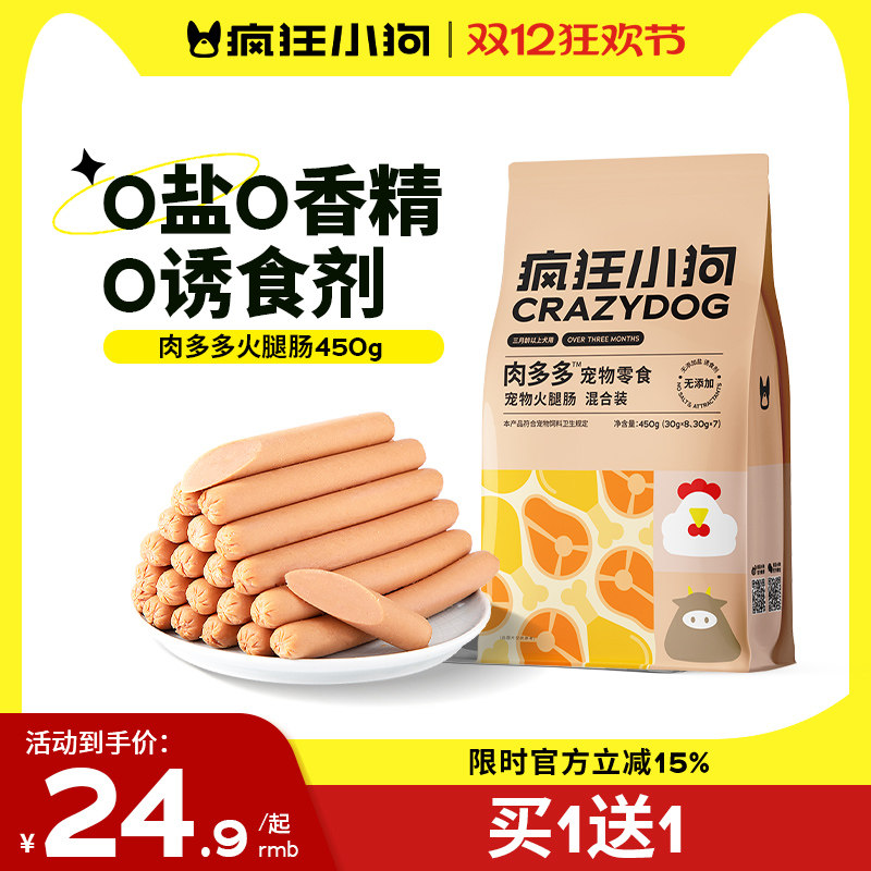 疯狂小狗肉多多狗狗火腿肠无盐宠物香肠柯基整箱小型犬专用狗零食