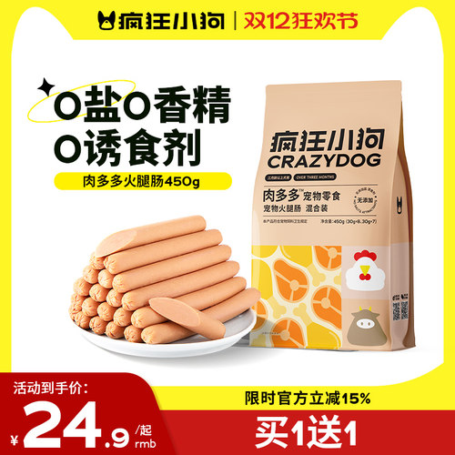 疯狂小狗肉多多火腿肠450g