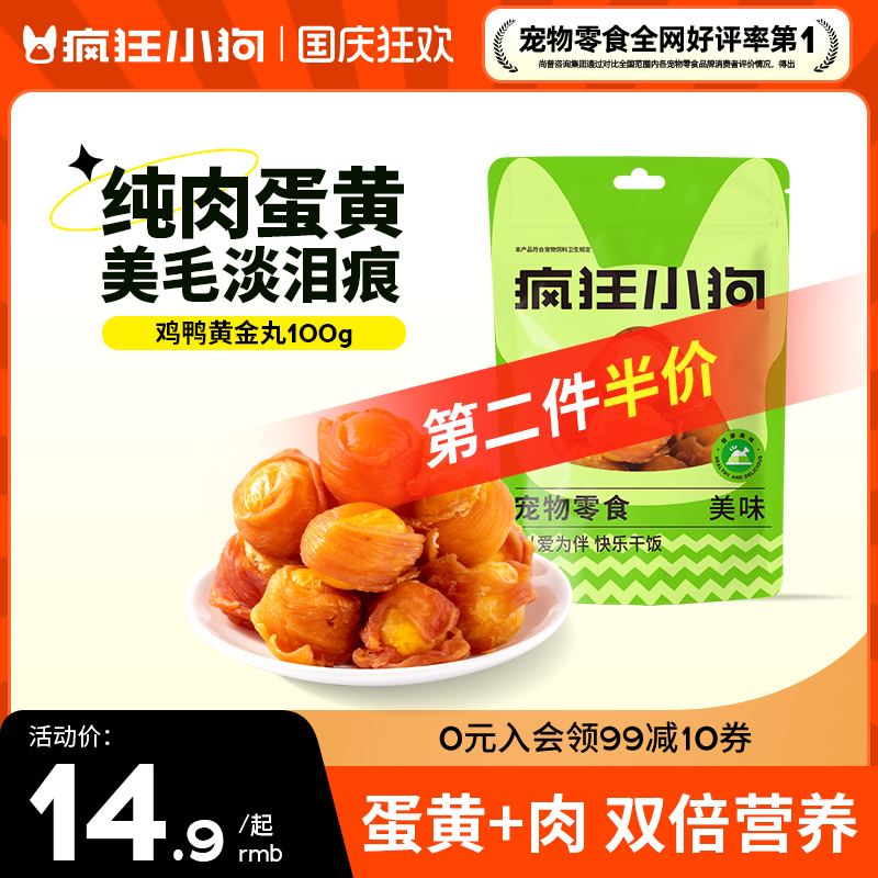 疯狂小狗零食蛋黄冻干