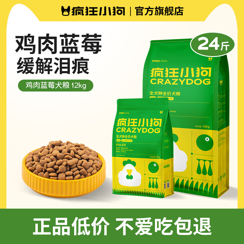 疯狂小狗鸡肉蓝莓狗粮泰迪博美比熊柯基大型小型犬幼犬成犬旗舰店,宠物/宠物食品及用品,狗全价膨化粮,淘宝优惠券,粉丝福利购,淘宝优惠卷