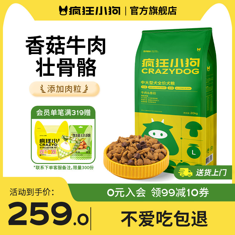 疯狂小狗牛肉香菇肉粒双拼狗粮40斤装金毛拉布拉多边牧大型犬成犬