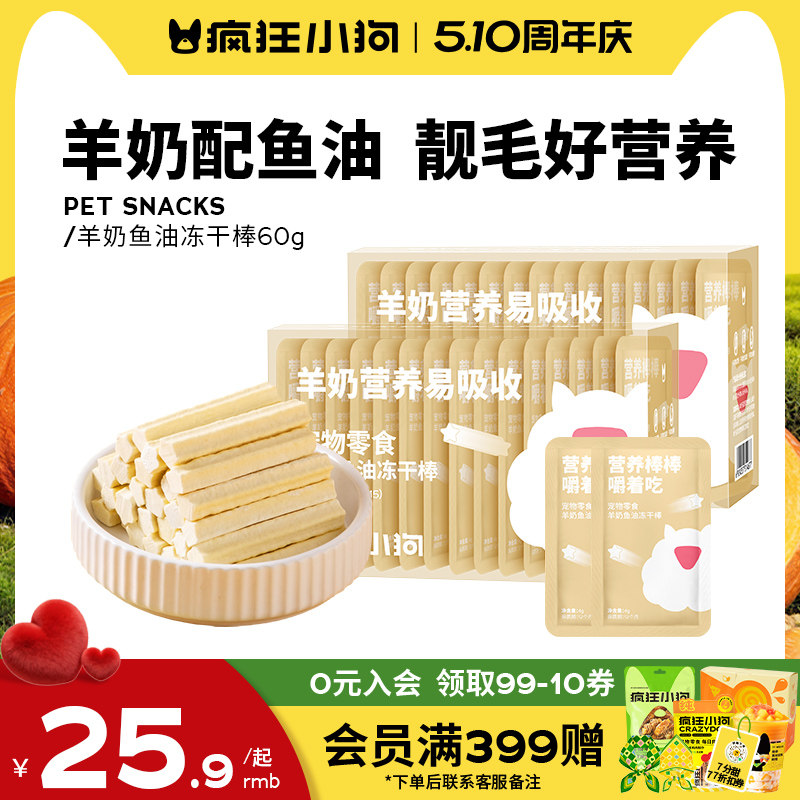 疯狂小狗冻干狗零食羊奶棒幼犬磨牙棒奶酪棒奖励泰迪专用宠物零食