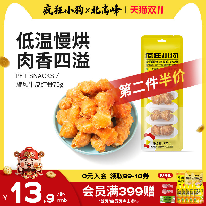 疯狂小狗狗零食牛皮磨牙棒耐咬幼犬小型犬宠物泰迪洁齿咬胶骨头