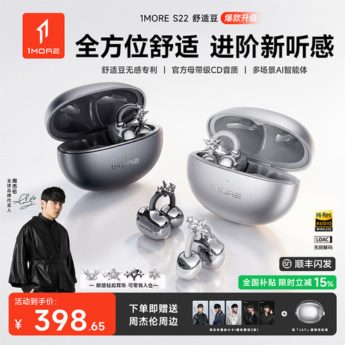 杰伦同款丨1MORE万魔S22蓝牙耳机