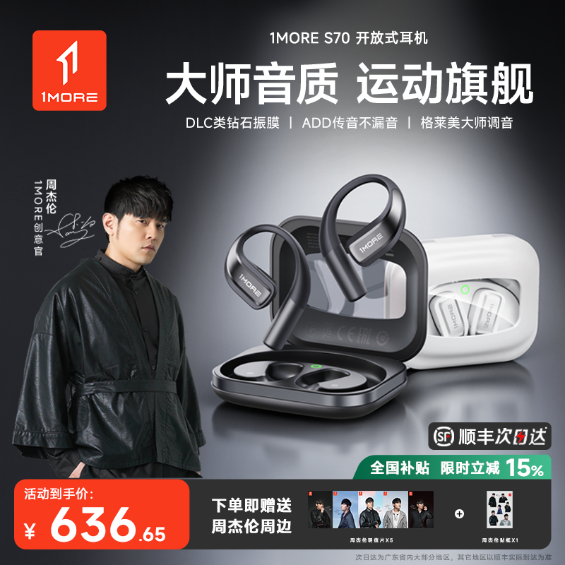 【周杰伦同款】万魔旗舰款挂耳式