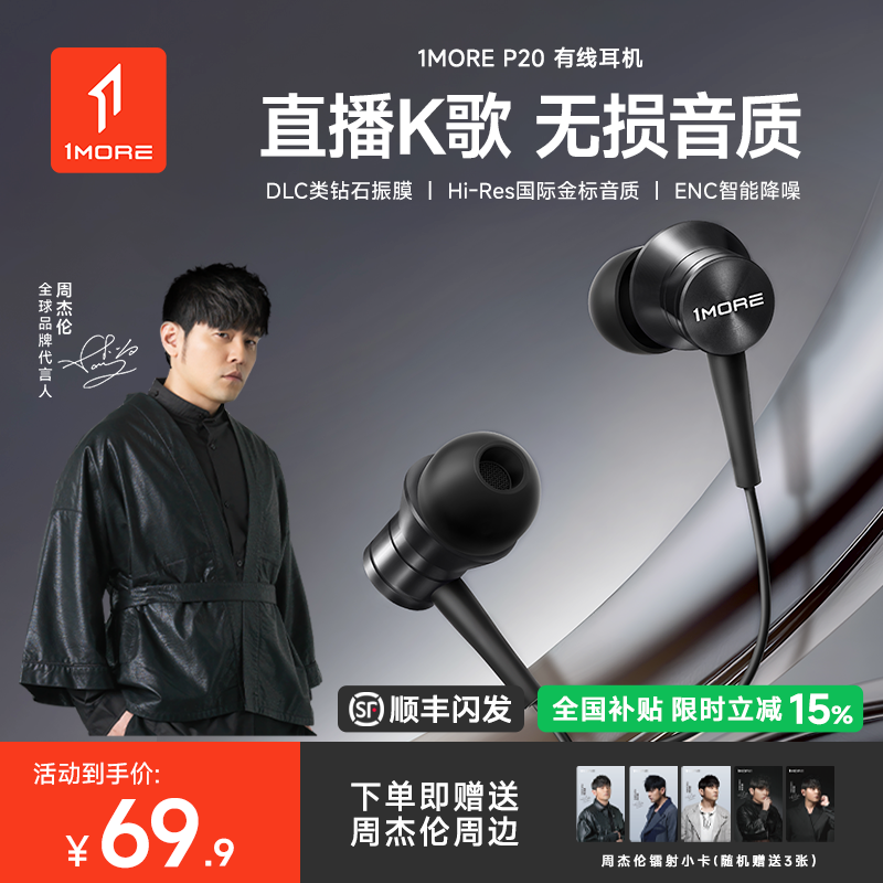 1MORE/万魔 P20活塞有线耳机入耳式HIFI高音质type