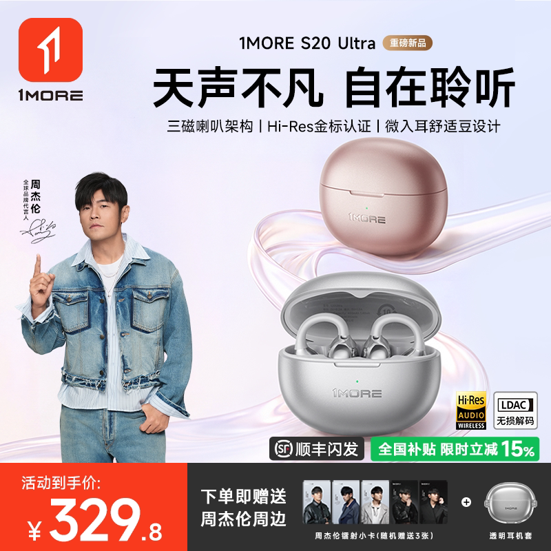 【重磅新品】1MORE万魔S20 Ultra蓝牙耳机耳夹式无线运动2026新款