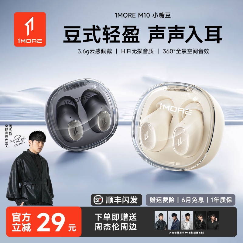 1MORE万魔小糖豆M10蓝牙耳机2025新款无线舒适入耳式通话