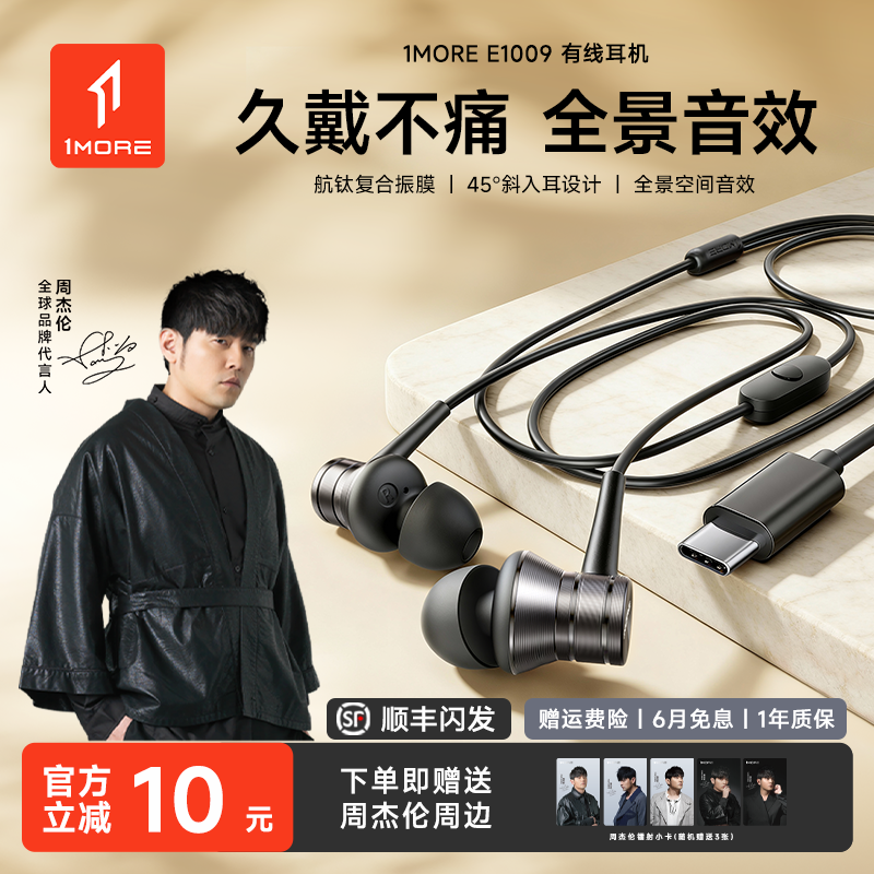 1MORE万魔E1009有线耳机typec接口3.5mm圆孔适用小米华为苹果入耳,影音电器,普通有线耳机,淘宝优惠券,粉丝福利购,淘宝优惠卷