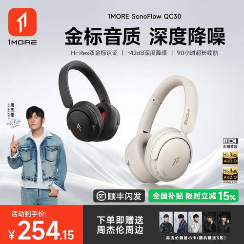 【周杰伦同款】1MORE万魔QC30主动降噪头戴式蓝牙耳机无线游戏麦
