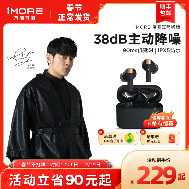 1MORE万魔PistonBuds Pro主动降噪真无线耳机长续航低延时蓝牙Q30